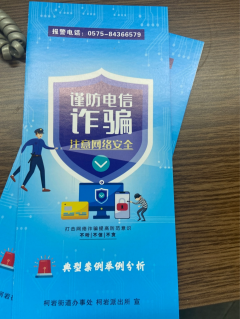反诈宣传