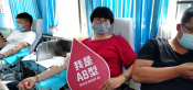 无偿献血