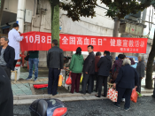 预防高血压宣传