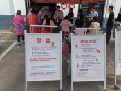 无偿献血