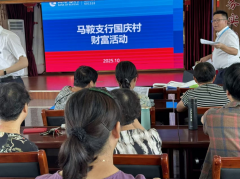 瑞丰银行下村宣传财富安全志愿活动