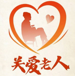 新围村冬季关爱老年人志愿活动