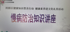 新围村慢病防治知识讲座志愿活动
