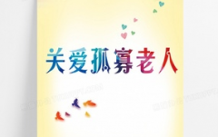 新围村新年看望孤寡老人志愿活动