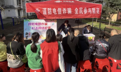 亭西居开展反诈宣传活动