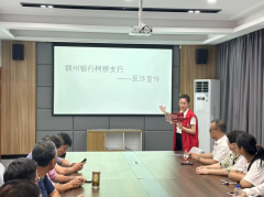 联合稠州银行开展反诈宣讲活动
