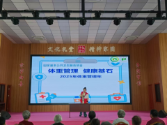 健康讲座