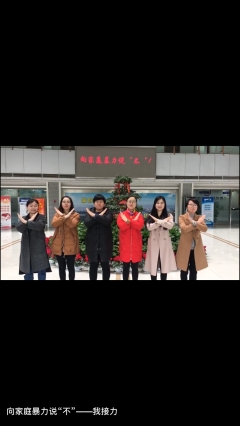 反家暴志愿宣传活动