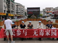 禁毒宣传活动
