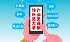 反诈宣讲志愿活动