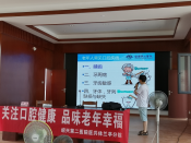 健康素养进文化礼堂之口腔健康知识演讲