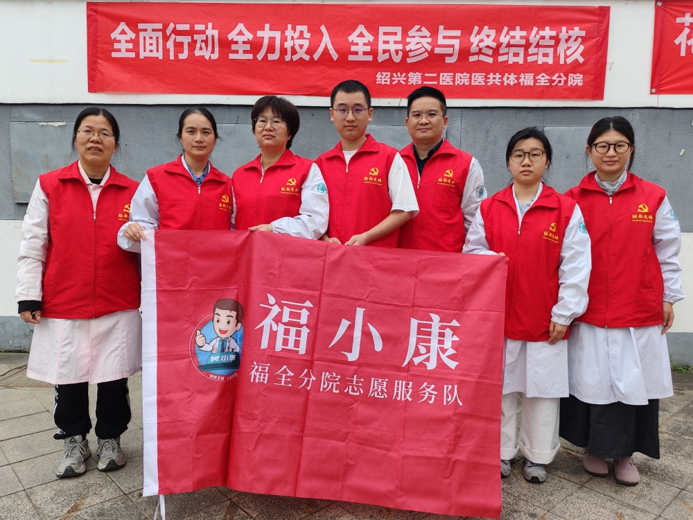 202601福全山义诊