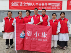 202601福全山义诊