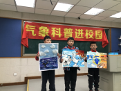 气象科普进校园