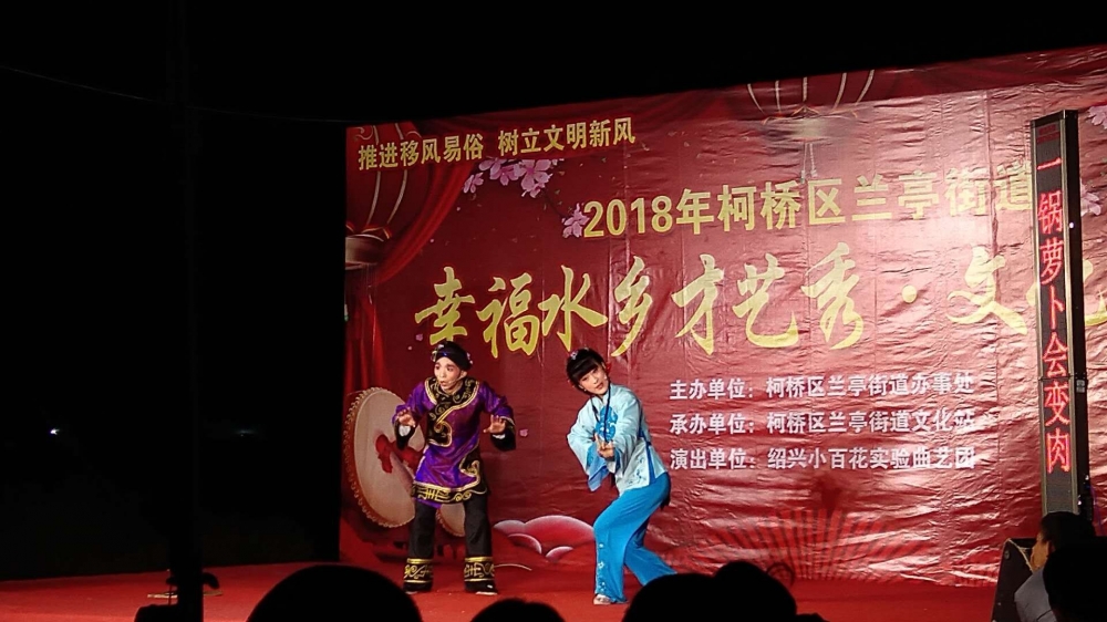 2018年兰亭街道文化走亲专场文艺演出志愿服务活动
