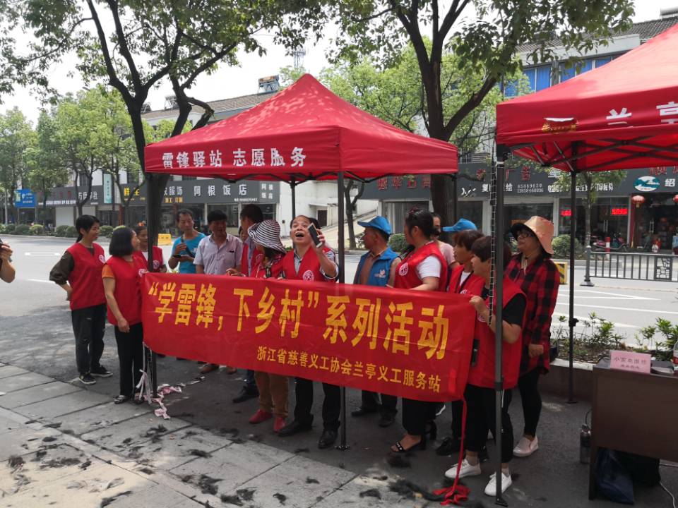 兰亭街道“学雷锋、下乡村“活动