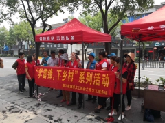 兰亭街道“学雷锋、下乡村“活动