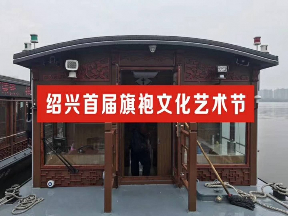 绍兴首届旗袍文化节