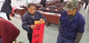 迎新春 送春联