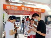 无偿献血志愿活动
