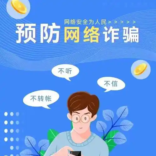 暑假防诈骗活动