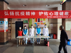 平水分院开”弘扬抗疫精神，护佑心理健康“宣传活动