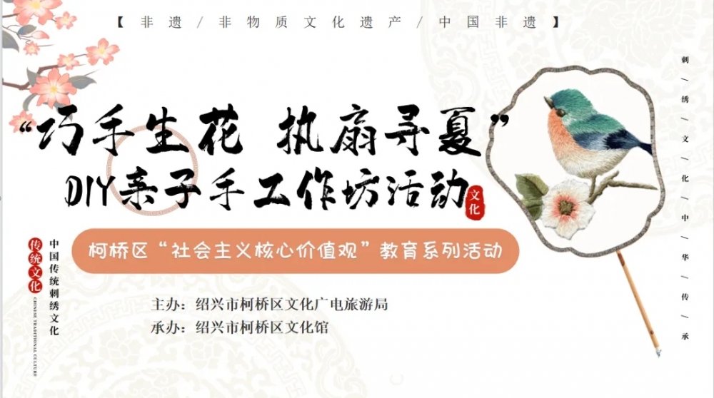 “巧手生花 执扇寻夏”亲子手工作坊