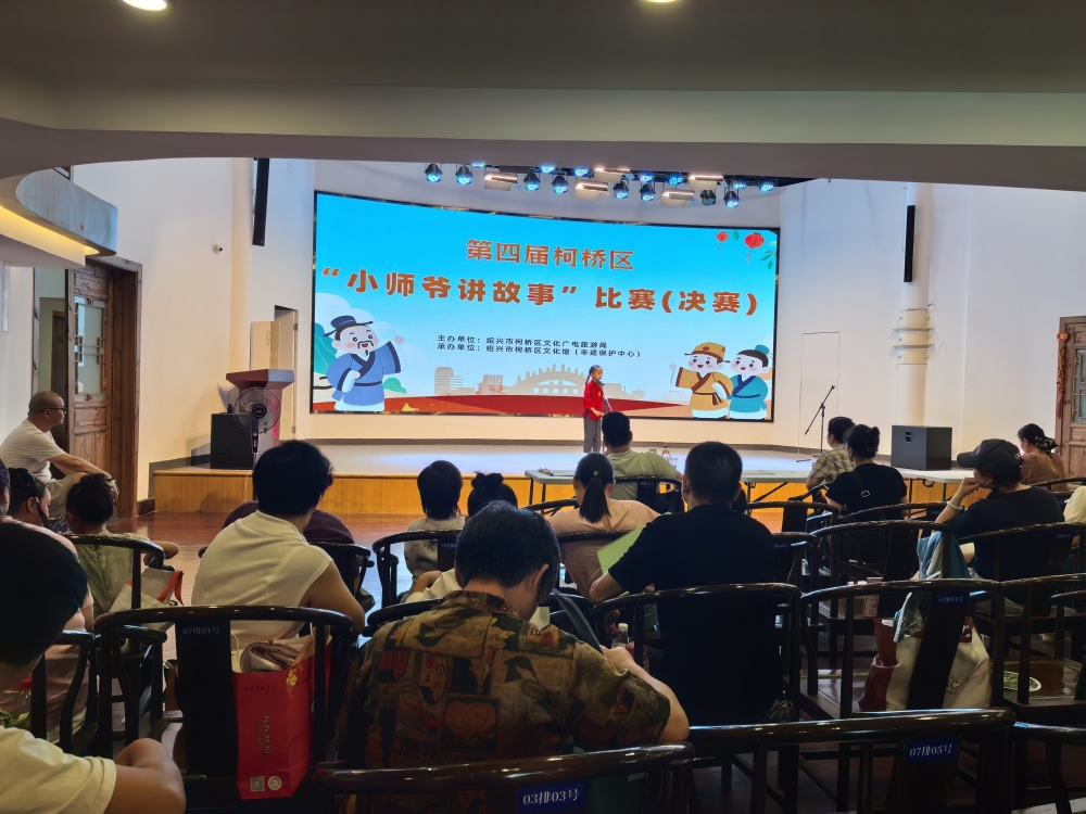 第四届柯桥区“小师爷”比赛（决赛）