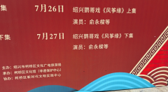 2025年莲花剧场周末剧扬