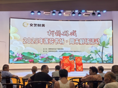2025年莲花书扬周末剧场