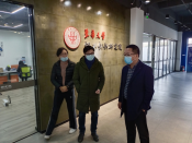赴区重点科创平台开展疫情防控检查