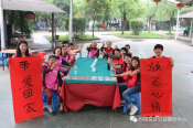 向阳花开——带爱回家“放飞心情”