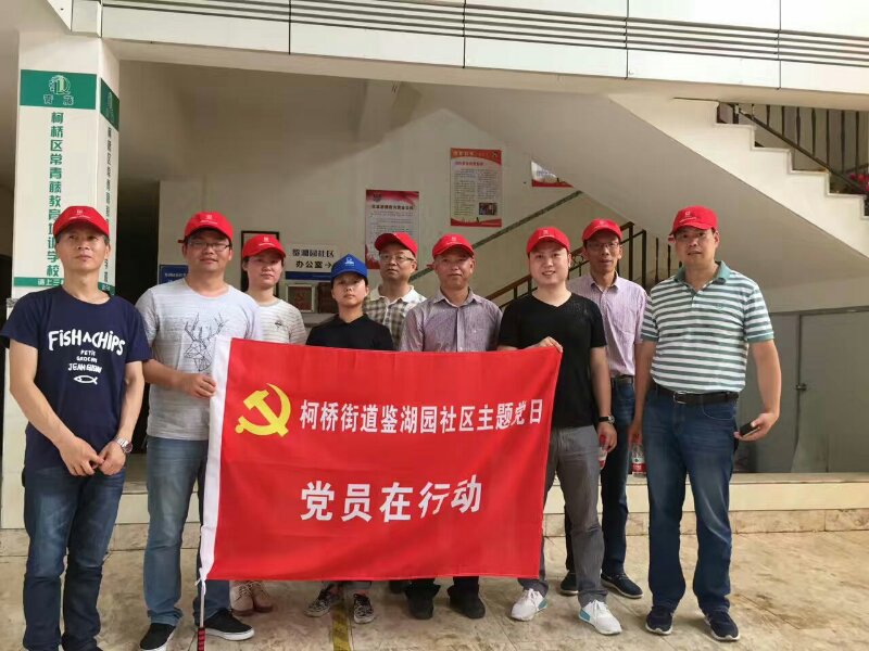 首个党日活动