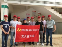 首个党日活动