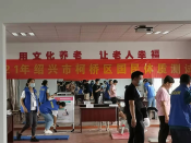 全民体质检测