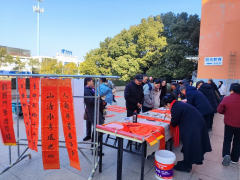 送福送春联书法志愿活动