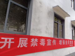 开展禁毒宣传 增强全民意识