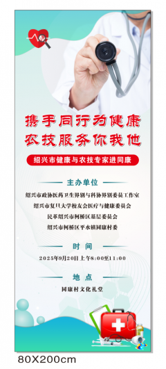 同康村举办“携手同行为健康 农技服务你我他”公益活动