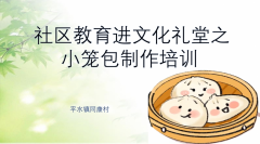 同康村小笼包培训