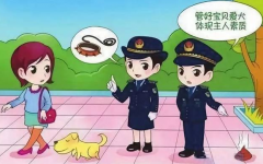 同康村开展犬类管理宣传志愿活动