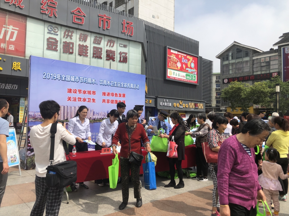 饮用水卫生知识宣传活动