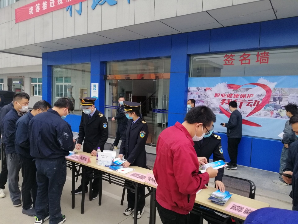 《职业病防治法》宣传活动