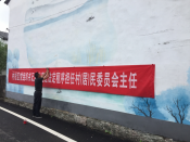 平水镇中眉岙村匠才平安志愿服务活动（张贴宣传标语）