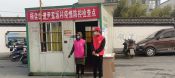 疫情防控24小时守小门活动