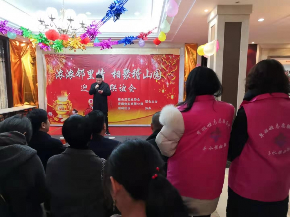 迎新春联谊会