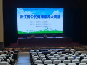 健康知识普及行动——走进齐贤村文化礼堂