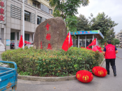 喜迎国庆活动