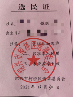 人大代表选举活动单位现场秩序维护