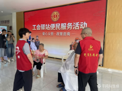 “工会驿站便民服务”志愿活动