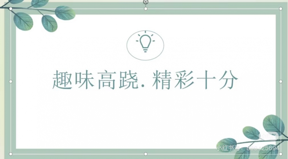 趣味高跷·精彩十分